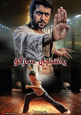 第七感 7 Aum Arivu