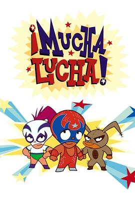 蒙面小英雄 ¡Mucha Lucha!