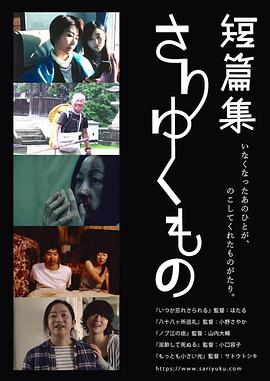 短篇集 远去之物 短篇集 さりゆくもの