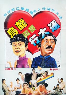 阿福与土佬 阿福與土佬