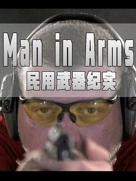 民用武器纪实 Man in Army