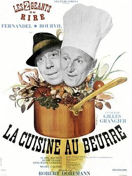 黄油烹饪 La cuisine au beurre
