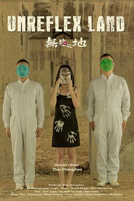 无镜之地