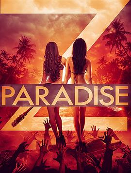 天堂Z Paradise Z
