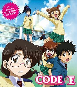 电波少女 Code-E