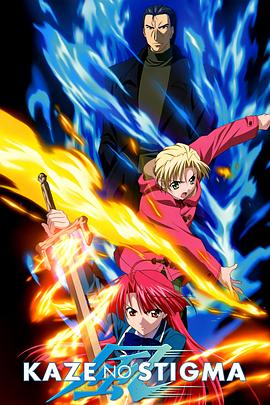 风之圣痕 風のスティグマ