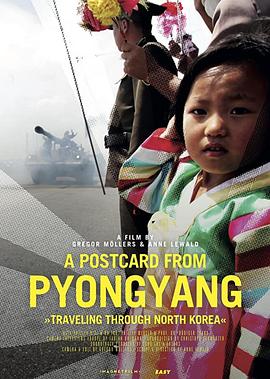 来自平壤的明信片 A Postcard from Pyongyang - Traveling through Northkorea