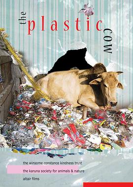 塑胶牛 The Plastic Cow