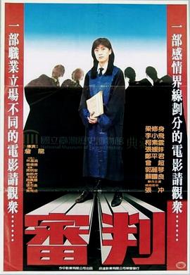 审判