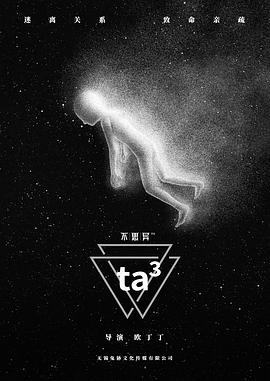 不思异：ta³