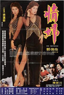 情妇 情婦