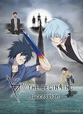 B：彼之初 继承 B: The Beginning Succession