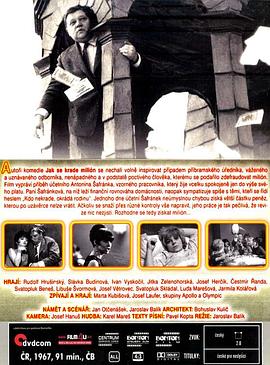 怎样偷窃一百万 Jak se krade milión