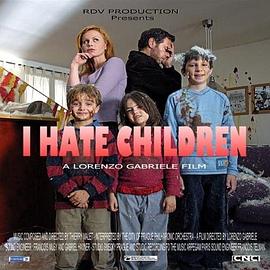 我讨厌孩子 Je hais les enfants