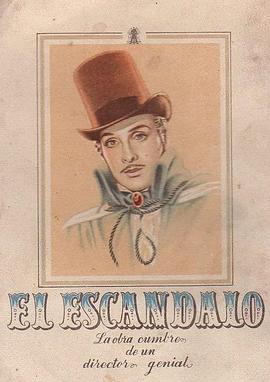 丑闻 El escándalo