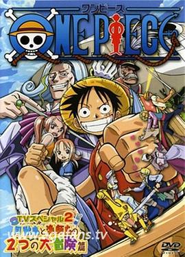 海贼王TV版特别篇：父亲宏大的理想 大海原にひらけ! でっかいでっカイ父の夢