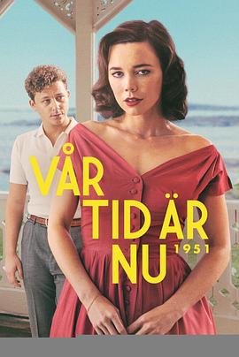 这是我们的时代 Vår tid är nu Season 4