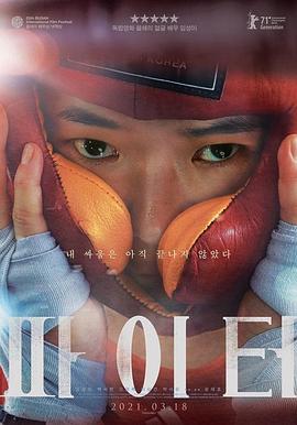 斗士 파이터