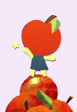 苹果大丰收 Apple Harvest