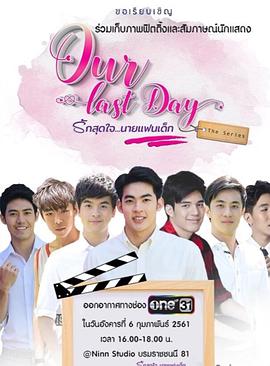 年下男友 รักสุดใจนายแฟนเด็ก