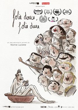 轻度的疯狂，持久的疯狂 Folie douce, folie dure