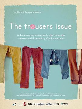 长裤议题 The Trousers Issue