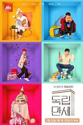 独立万岁 독립만세