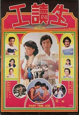 暑期工读生 暑期工讀生