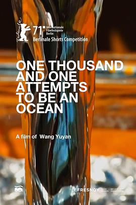 成为海洋的一千零一次尝试 One Thousand and One Attempts to Be an Ocean
