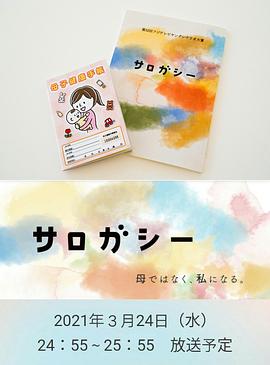 代孕 サロガシー