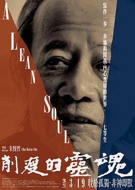 他们在岛屿写作：削瘦的灵魂 他們在島嶼寫作：削瘦的靈魂