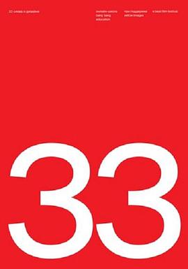 33个词形容俄罗斯设计 33 Words about Design