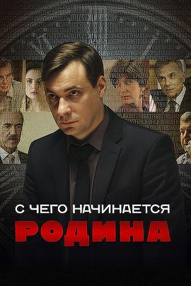 祖国从哪里开始？ С чего начинается Родина