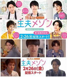 主夫公寓 主夫メゾン