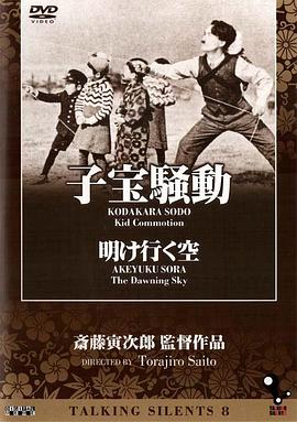 儿女满堂 子宝騒動