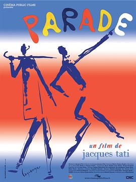 游行 Parade