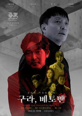 冒牌，贝多芬 구라 베토벤