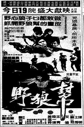 野狼帮 野狼幫