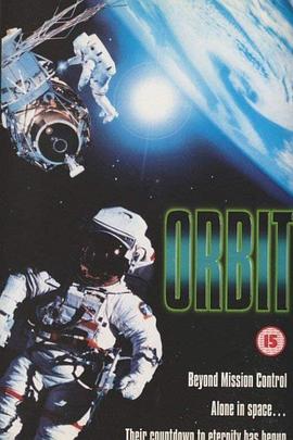 太空危情 Lethal Orbit