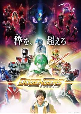 福冈英雄联盟 ドゲンジャーズ
