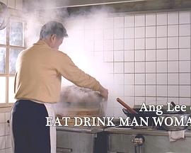 生活的本质：李安谈《饮食男女》 The Essence of Life: Ang Lee on 'Eat Drink Man Woman'