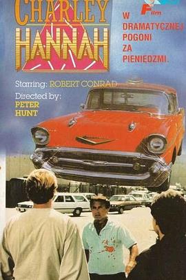 除暴安良 Charley Hannah