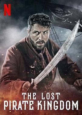 失落的海盗王国 The Lost Pirate Kingdom