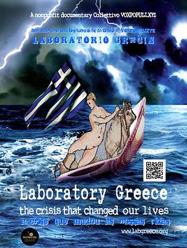 希腊实验室 Laboratory Greece