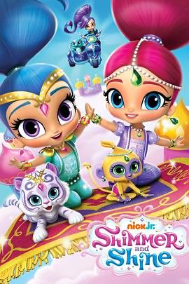 愿望精灵小姐妹 Shimmer and Shine