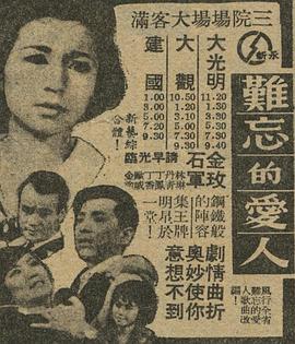 难忘的爱人