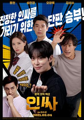 人气王 인싸