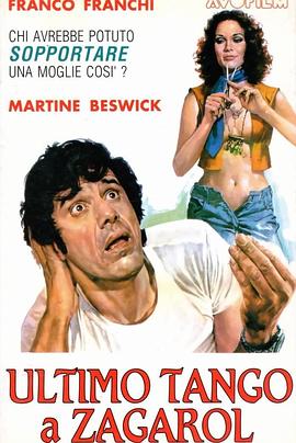 扎加罗洛最后的探戈 Ultimo tango a Zagarol