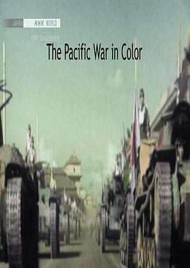 彩色太平洋战争 The Pacific War in Color