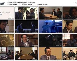 実録・愚連隊の神様 万年東一